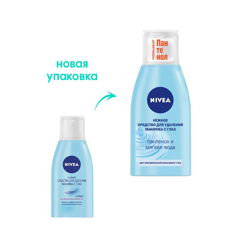 Нивея снятие макияжа с глаз отзывы Nivea снятие макияжа с глаз