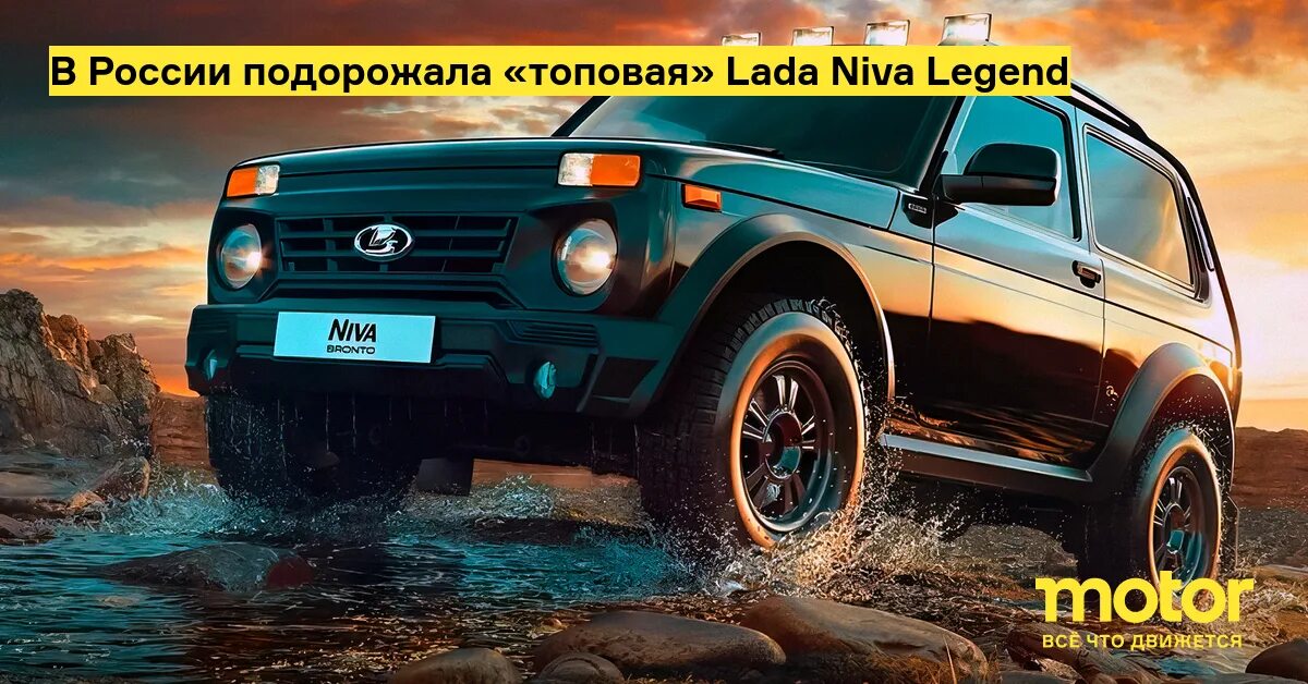 Ниву легенду видео фото цена В России подорожала "топовая" Lada Niva Legend - Motor