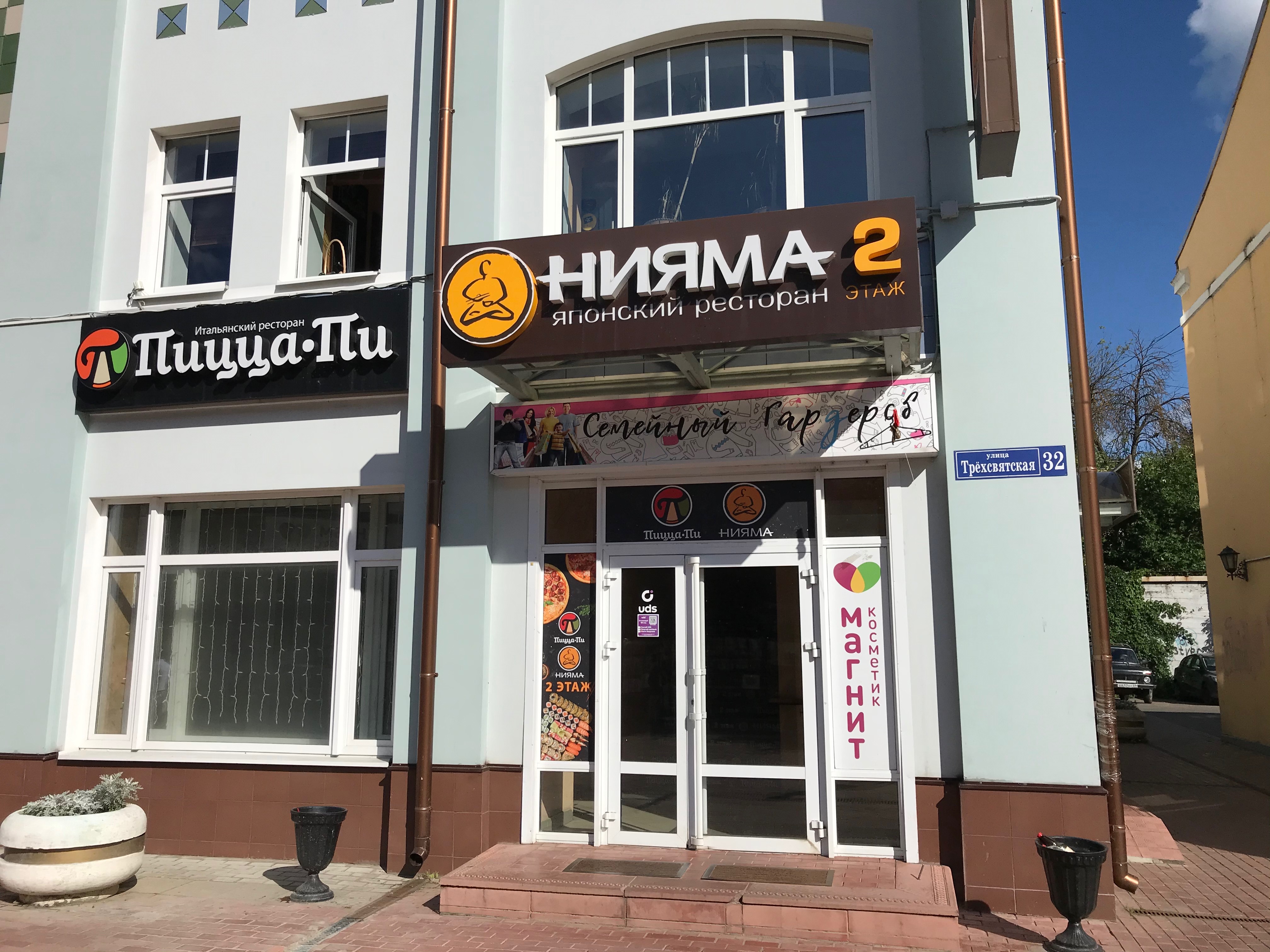 Нияма трехсвятская ул 32 тверь фото Пицца Пи, ресторан, Трёхсвятская ул., 32, Тверь - Яндекс Карты