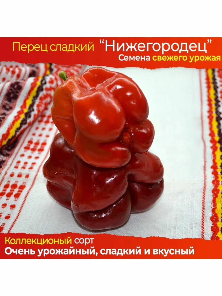 Нижегородец перец отзывы фото описание Сладкий перец Нижегородец - коллекционный сорт Elya Garden 142983583 купить в ин
