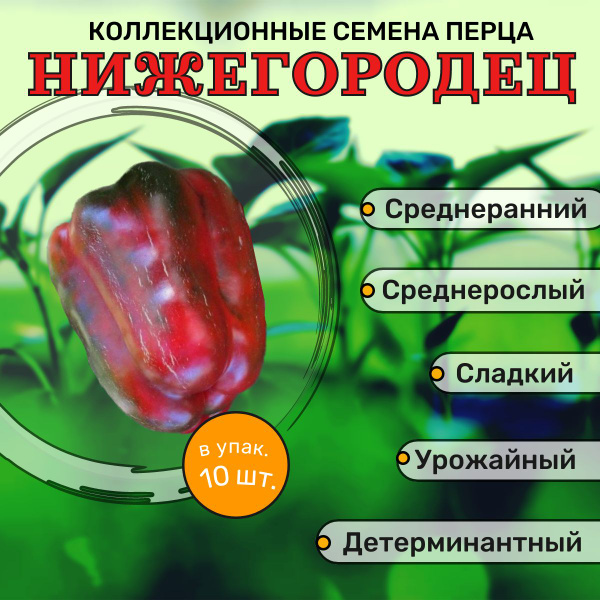 Нижегородец перец отзывы фото описание Перец СуперГрядка goldenseeds01411-197 - купить по выгодным ценам в интернет-маг