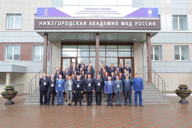 Нижегородская академия фото В Нижегородской академии МВД России состоялось открытие совещания-семинара с пом