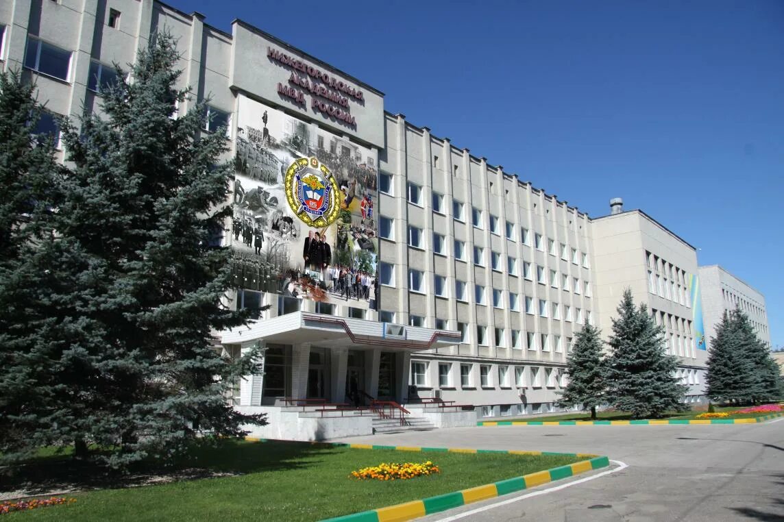 Нижегородская академия фото Новости ИЮИ (ф) УП РФ