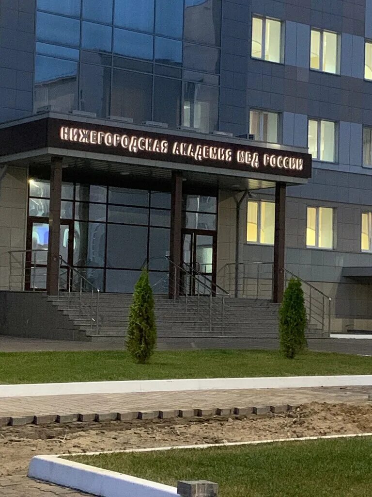 Нижегородская академия фото Нижегородская академия МВД РФ, Факультет подготовки и повышения квалификации, ed