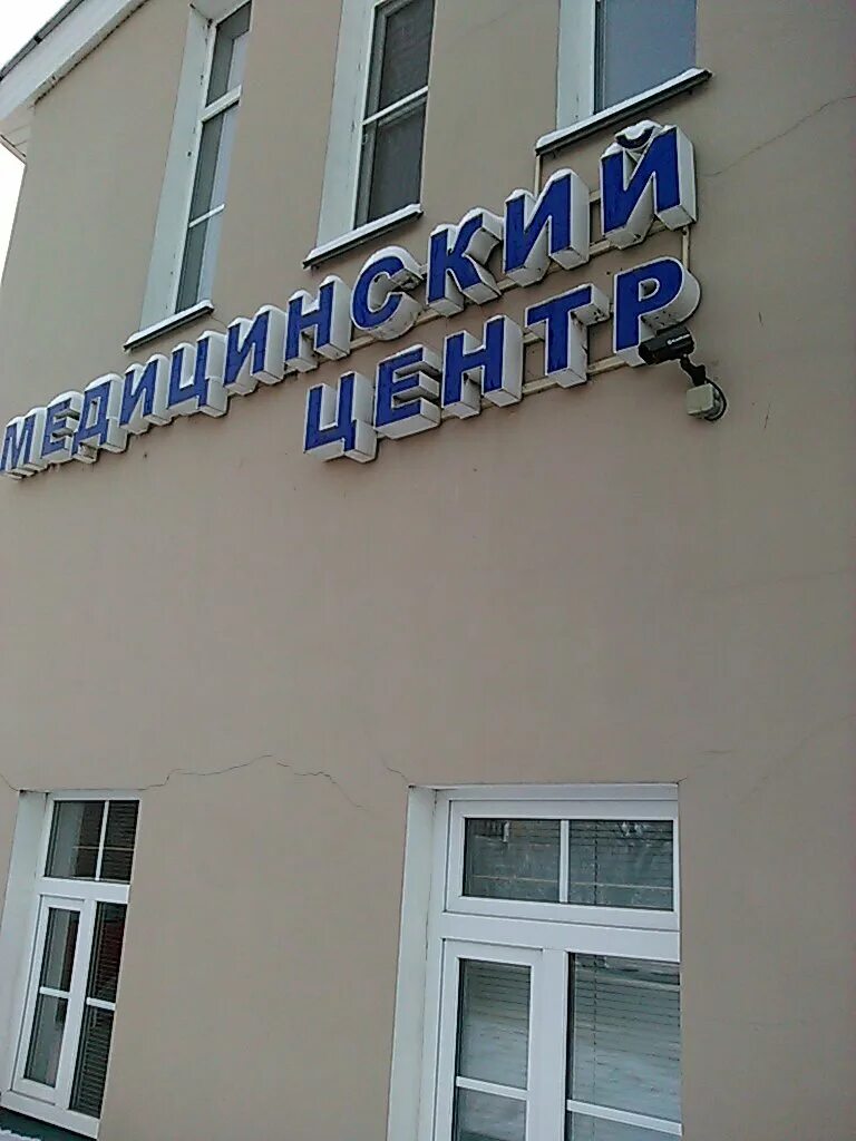 Нижегородская медицинская компания ул ленина 26 фото Нижегородская медицинская компания, медцентр, клиника, ул. Ленина, 26, Арзамас -
