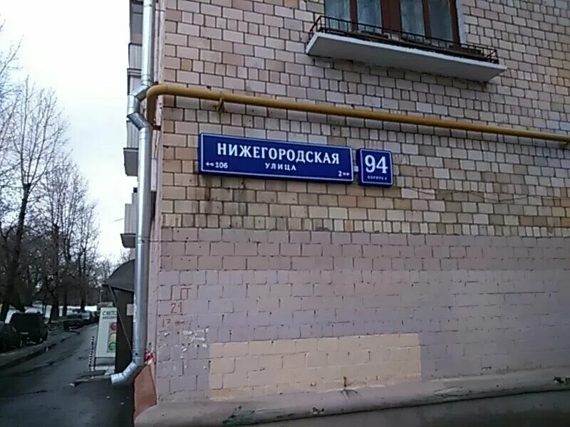Нижегородская москва фото Больше не работает: Светофор, магазин автозапчастей и автотоваров, Москва, Нижег