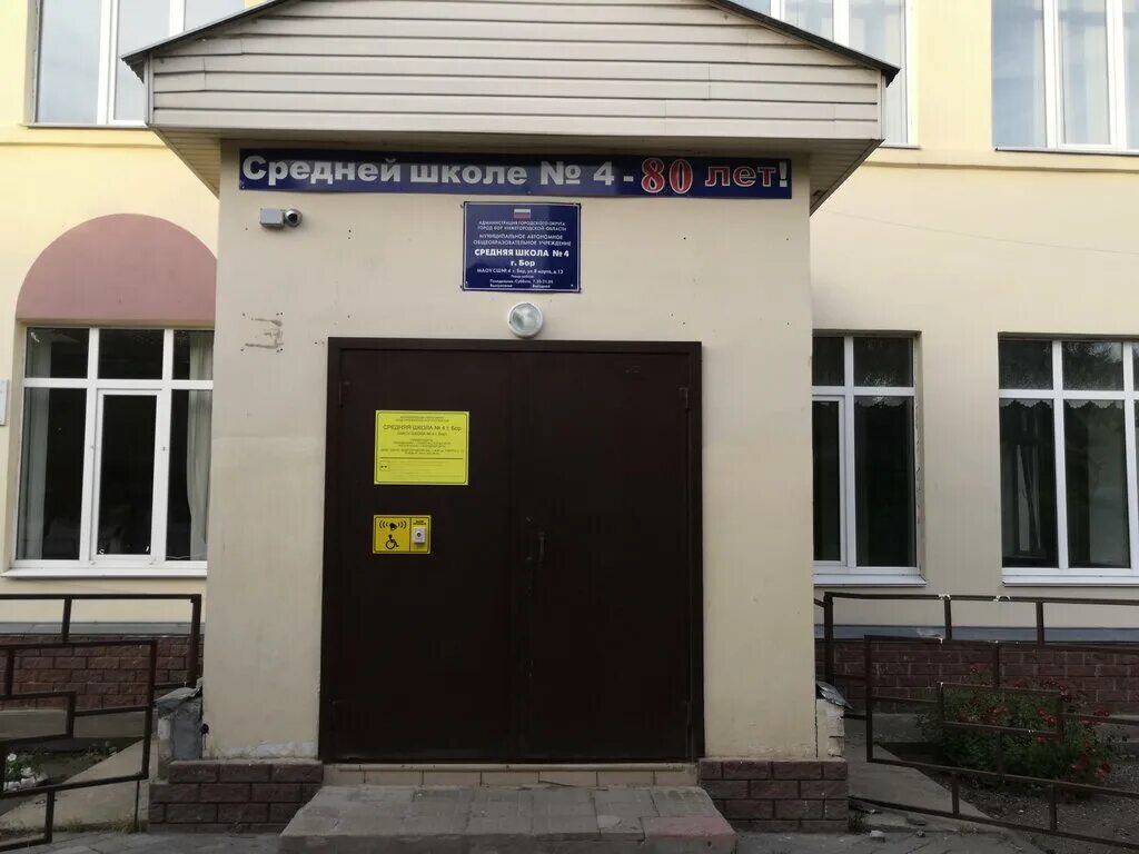Нижегородская область г бор профсоюзная 12 фото МАОУ СШ № 4 города Бор, общеобразовательная школа, ул. 8 Марта, 13, Бор - Яндекс