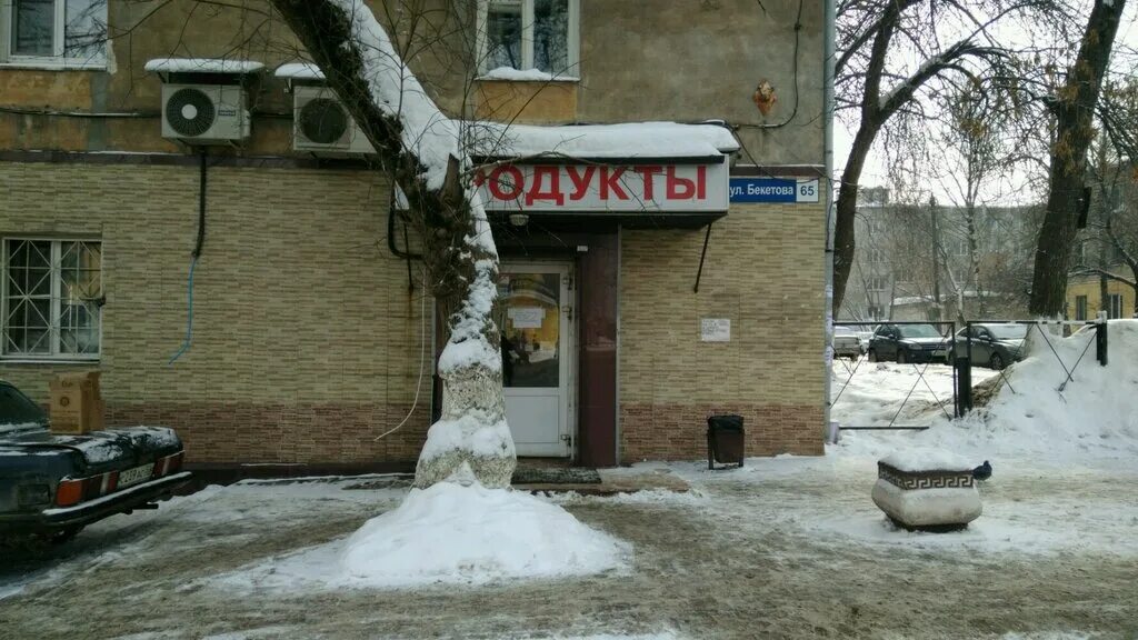 Нижегородская старина ул бекетова 24 2 фото Панорама: Продукты, магазин продуктов, ул. Бекетова, 65, Нижний Новгород, Россия