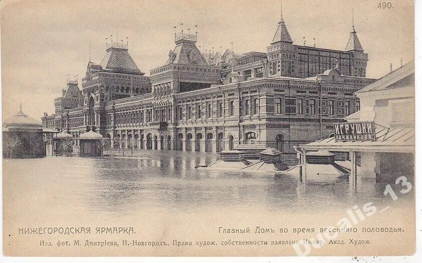 Нижегородская ярмарка фото 19 века Н.Новгород. № 490. М.Дмитриев. Ярмарка в половодье. - покупайте на Auction.ru по