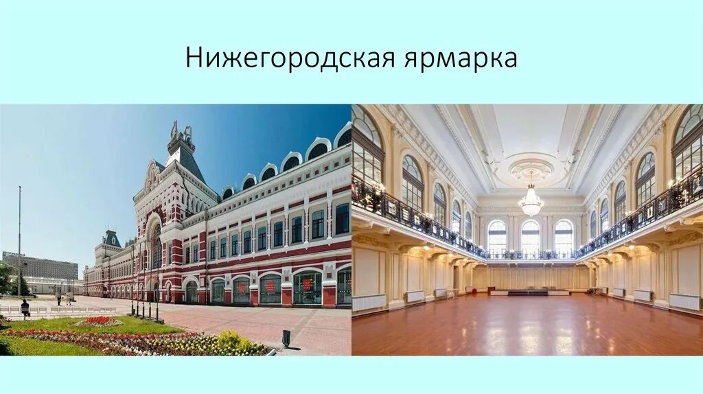 Нижегородская ярмарка фото внутри Город на слиянии Волги и Оки (достопримечательности Нижнего Новгорода) - презент