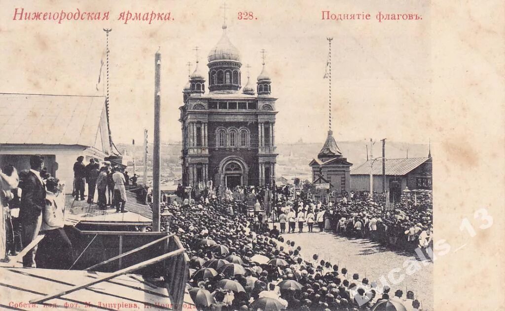 Нижегородская ярмарка старые фото Н.Новгород.№ 328.Дмитриев.Ярмарка. Поднятие флагов. - покупайте на Auction.ru по