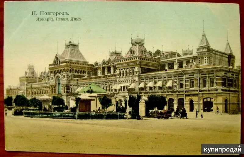 Нижегородская ярмарка старые фото Редкая открытка Нижний Новгород: "Ярмарка" 1902 год в Москве