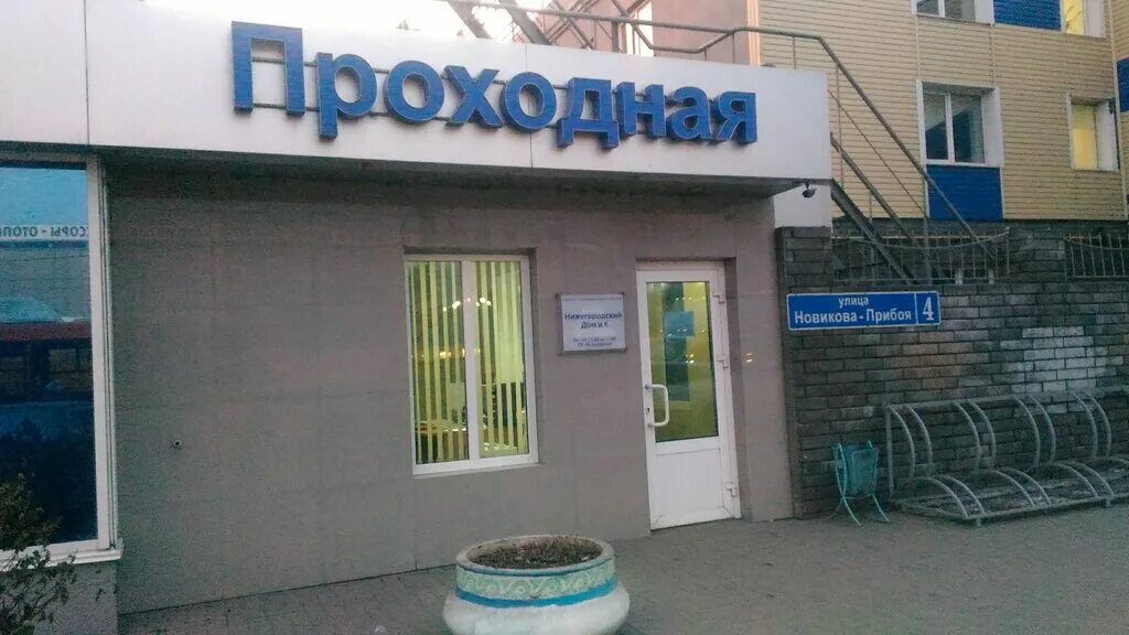 Нижегородские моторы ул новикова прибоя 18 фото Нижегородский Дом, business center, Nizhniy Novgorod, Novikova-Priboya Street, 4