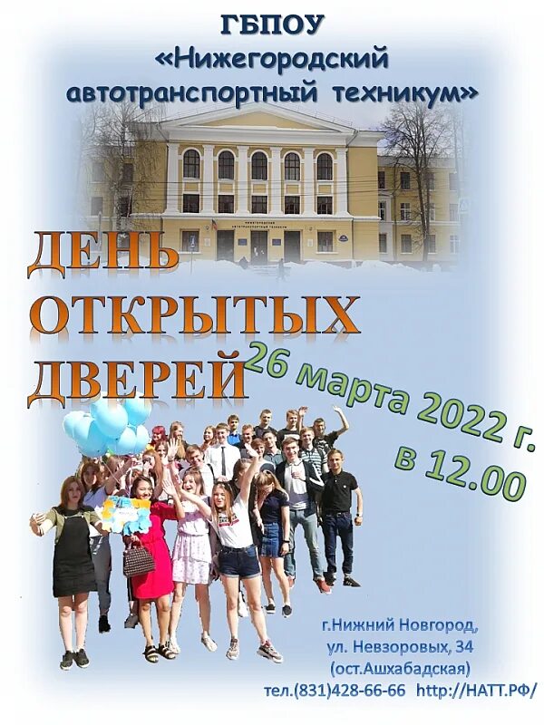 Нижегородский автотранспортный техникум фото День открытых дверей в Нижегородском автотранспортном техникуме - Муниципальное 