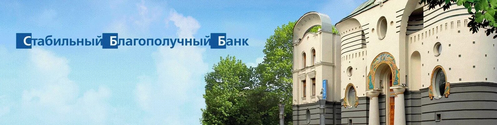 Нижегородский банк фото Саровбизнесбанк Саровбизнесбанк - универсальный коммерческий банк, крупнейший са