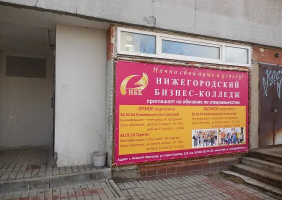 Нижегородский бизнес колледж фото Нижегородский бизнес-колледж: отзывы о ссузе