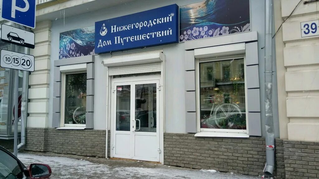 Нижегородский дом путешествий рождественская ул 39 фото Нижегородский Дом Путешествий, турагентство, Рождественская ул., 39, Нижний Новг