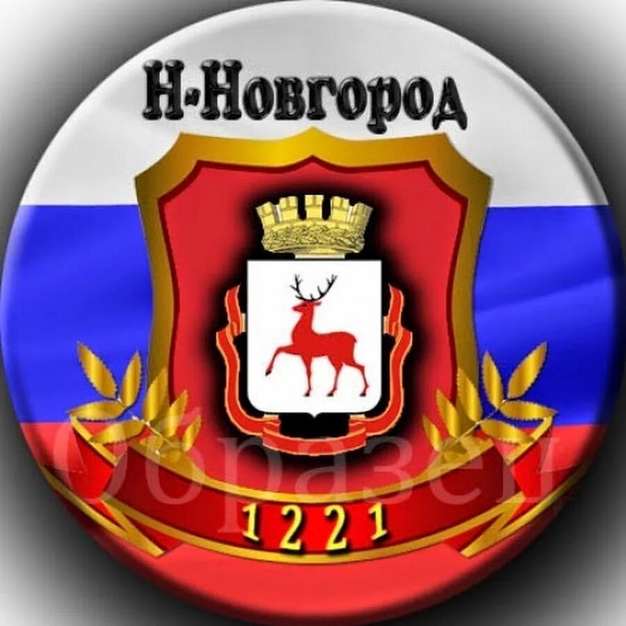 Нижегородский герб фото НИЖНИЙ НОВГОРОД - ГОРОД РАЗВЛЕЧЕНИЙ, КРАСОТЫ И ЗДОРОВЬЯ - YouTube