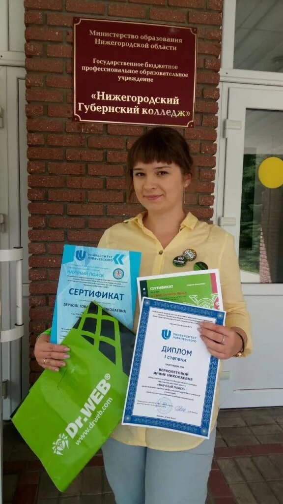 Нижегородский губернский колледж фото Научный поиск