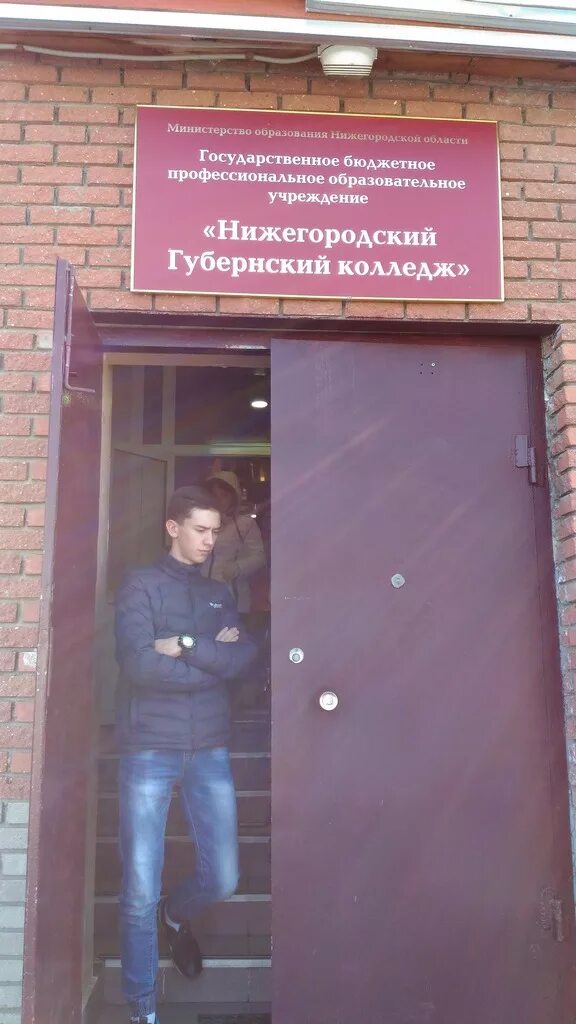 Нижегородский губернский колледж фото В гости в "Нижегородский Губернский колледж".
