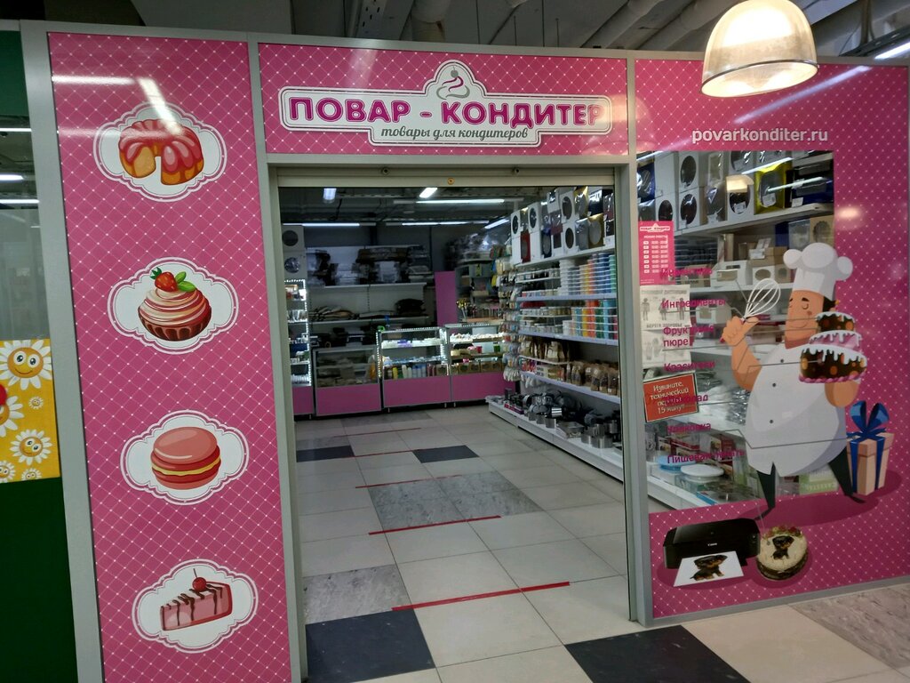 Нижегородский кондитер ул геологов 1м фото Повар-кондитер, товары для кондитеров, Бурнаковская ул., 51А, Нижний Новгород - 