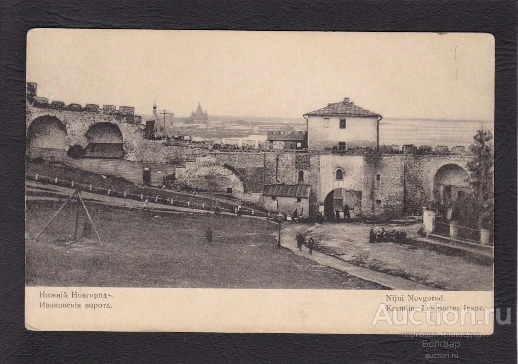 Нижегородский кремль старые фото Нижний Новгород.(испачкана лицевая сторона) - покупайте на Auction.ru по выгодно