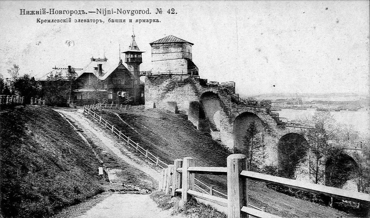 Нижегородский кремль старые фото Файл:Nizhny Novgorod. Kremlin elevator, tower and fair 1913.jpg - Википедия