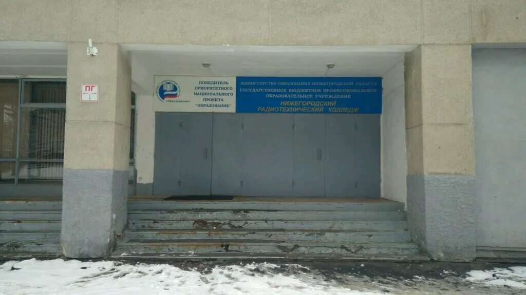Нижегородский радиотехнический колледж студенческая ул 6 фото Нижегородский радиотехнический колледж, колледж, ул. Шапошникова, 10, Нижний Нов