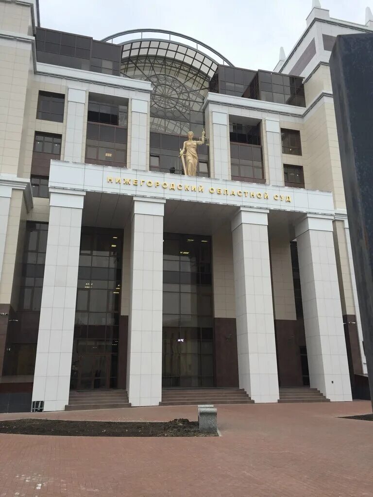Нижегородский суд фото Нижегородский областной суд, суд, Студенческая ул., 23, Нижний Новгород - Яндекс