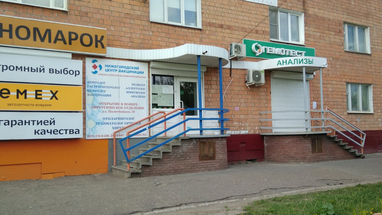 Нижегородский центр вакцинации ул плотникова 3 фото Фото: Нижегородский центр вакцинации, медцентр, клиника, Нижний Новгород, ул. Пл