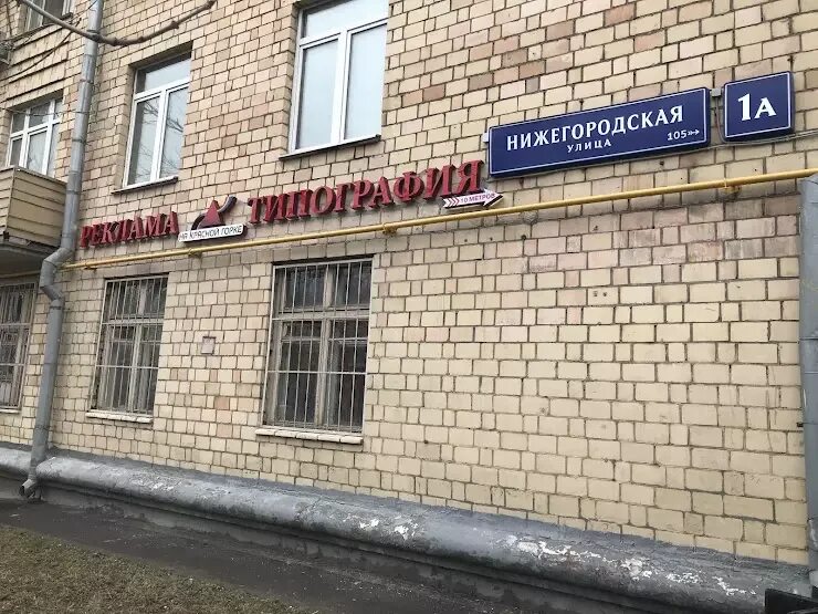 Нижегородское нижегородская ул 5а фото Визитки на Таганке - от А до Я в Москве, Нижегородская улица, дом1 А - фото, отз
