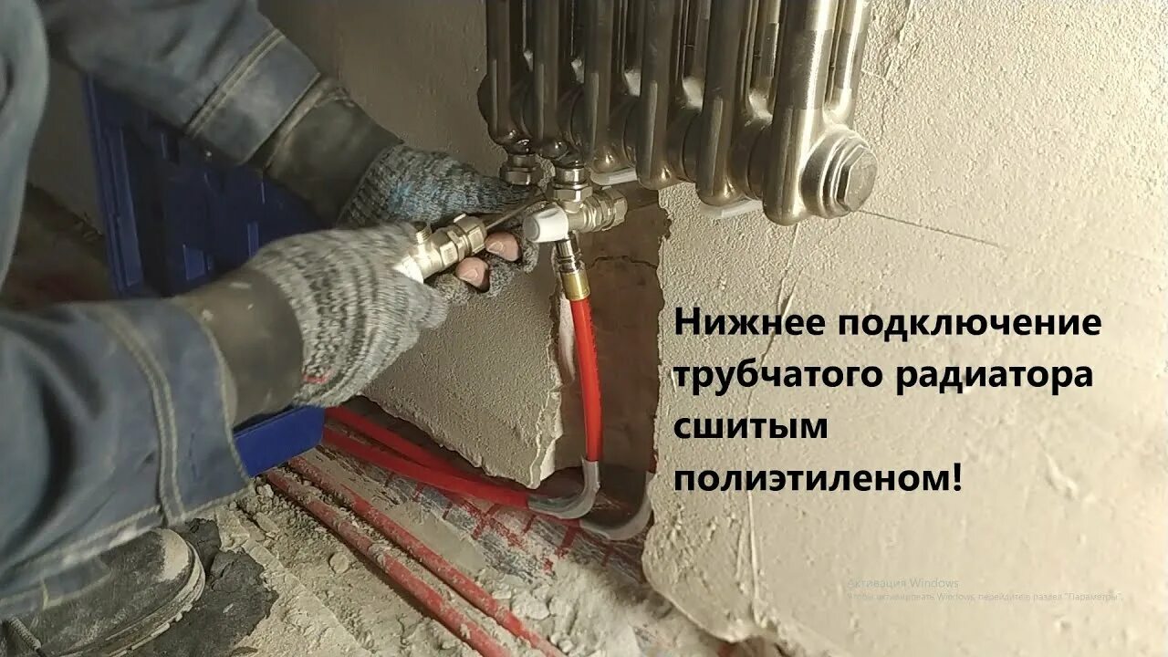Нижнее подключение радиаторов сшитым полиэтиленом ТРУБЧАТЫЙ РАДИАТОР СШИТЫМ ПОЛИЭТИЛЕНОМ НИЖНИМ ПОДКЛЮЧЕНИЕМ.КАК ПОДКЛЮЧАТЬ! - You