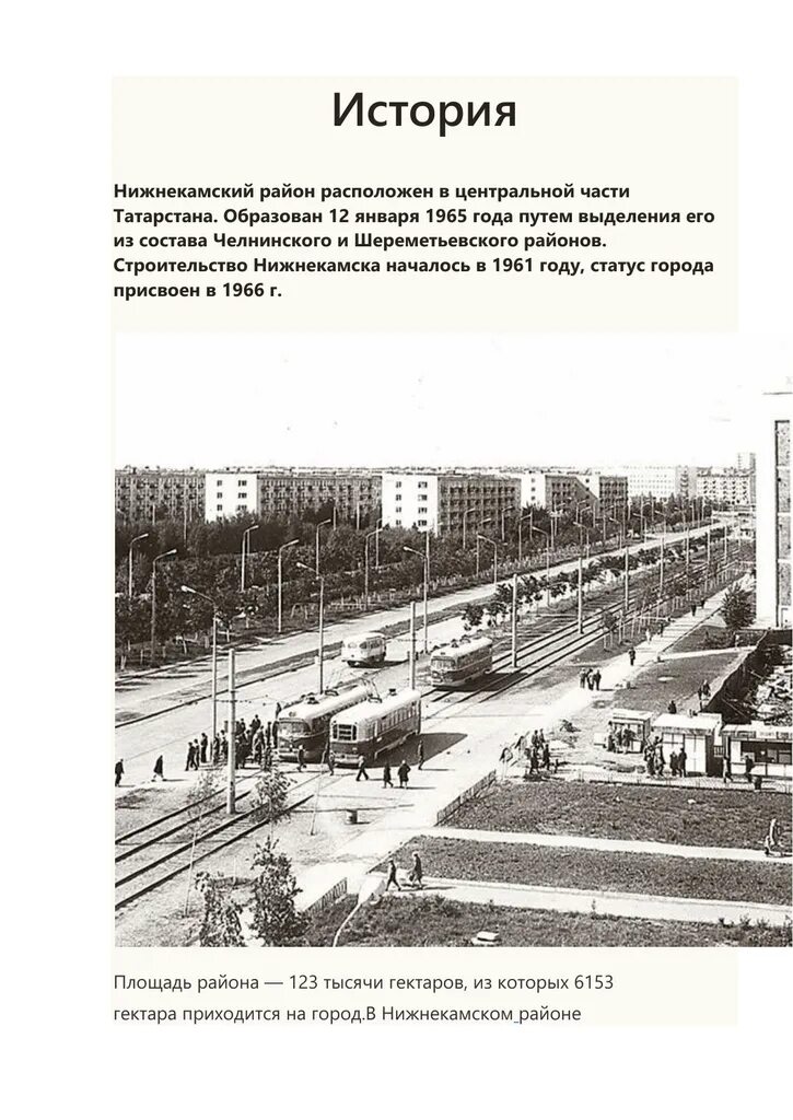 Нижнекамск история фото Из истории зарождения города: к 50-летию Нижнекамска