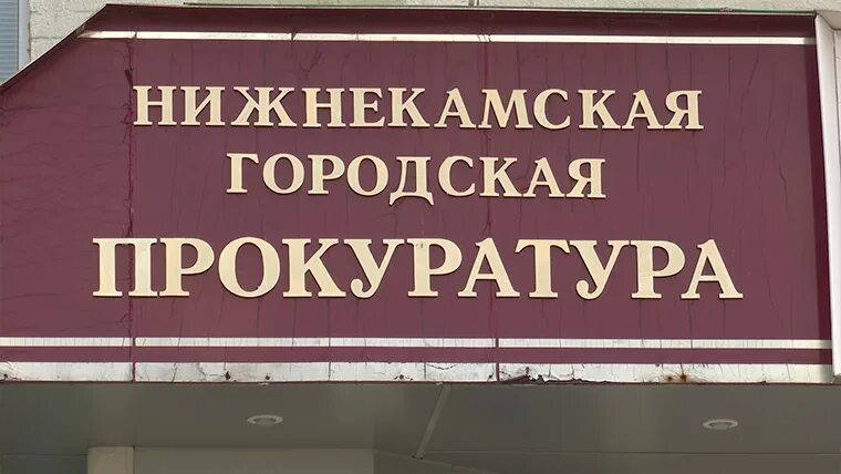 Нижнекамская городская прокуратура студенческая ул 7 фото В Нижнекамске назначен новый прокурор - Айрат Галимарданов