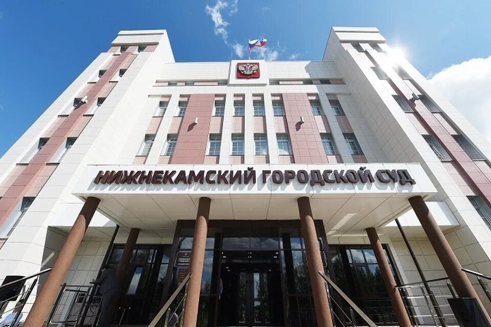 Нижнекамский городской суд просп вахитова 24 фото За распространения слухов будут судить жительницу Нижнекамска - KP.RU