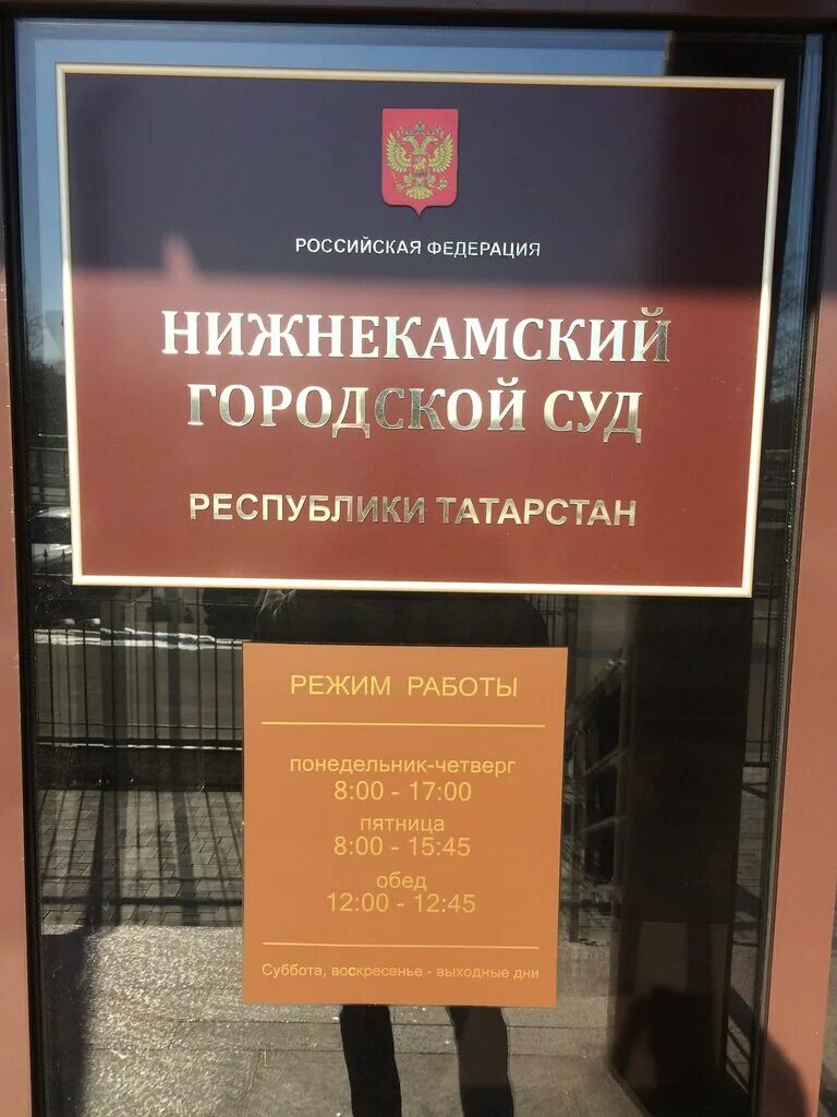 Нижнекамский городской суд просп вахитова 24 фото Панорама: Нижнекамский городской суд, суд, просп. Вахитова, 24, Нижнекамск - Янд