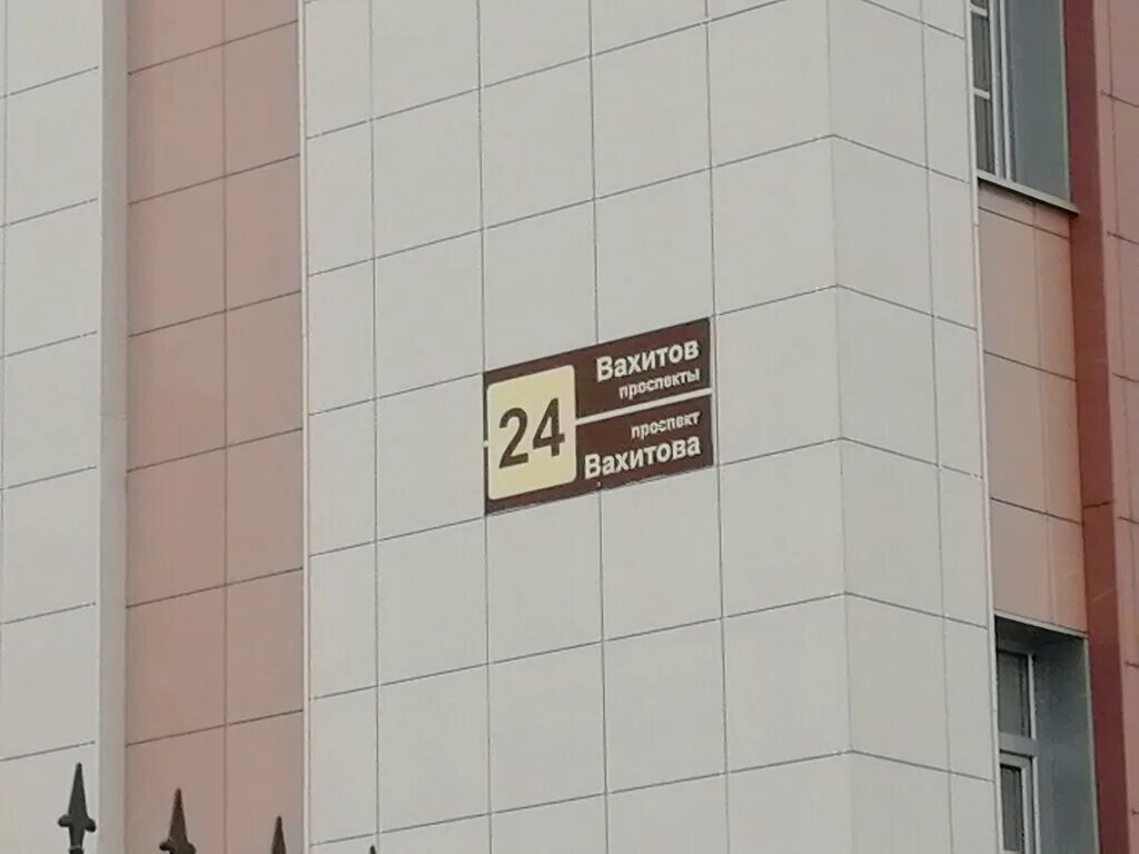 Нижнекамский городской суд просп вахитова 24 фото Нижнекамский городской суд, суд, просп. Вахитова, 24, Нижнекамск - Яндекс Карты