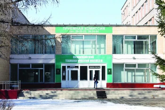 Нижнекамский многопрофильный колледж просп химиков 43 фото Индустриальный техникум нижнекамск