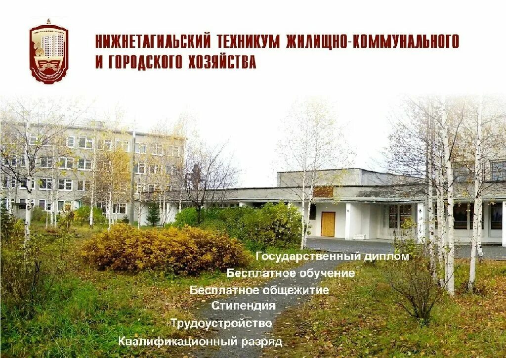 Нижнетагильский строительный колледж просп мира 58 фото Нижнетагильский строительный колледж, колледж, Черноисточинское ш., 58, Нижний Т