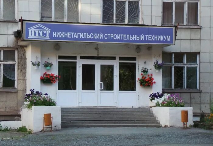 Нижнетагильский строительный колледж просп мира 58 фото Сайт педагогического колледжа нижний тагил
