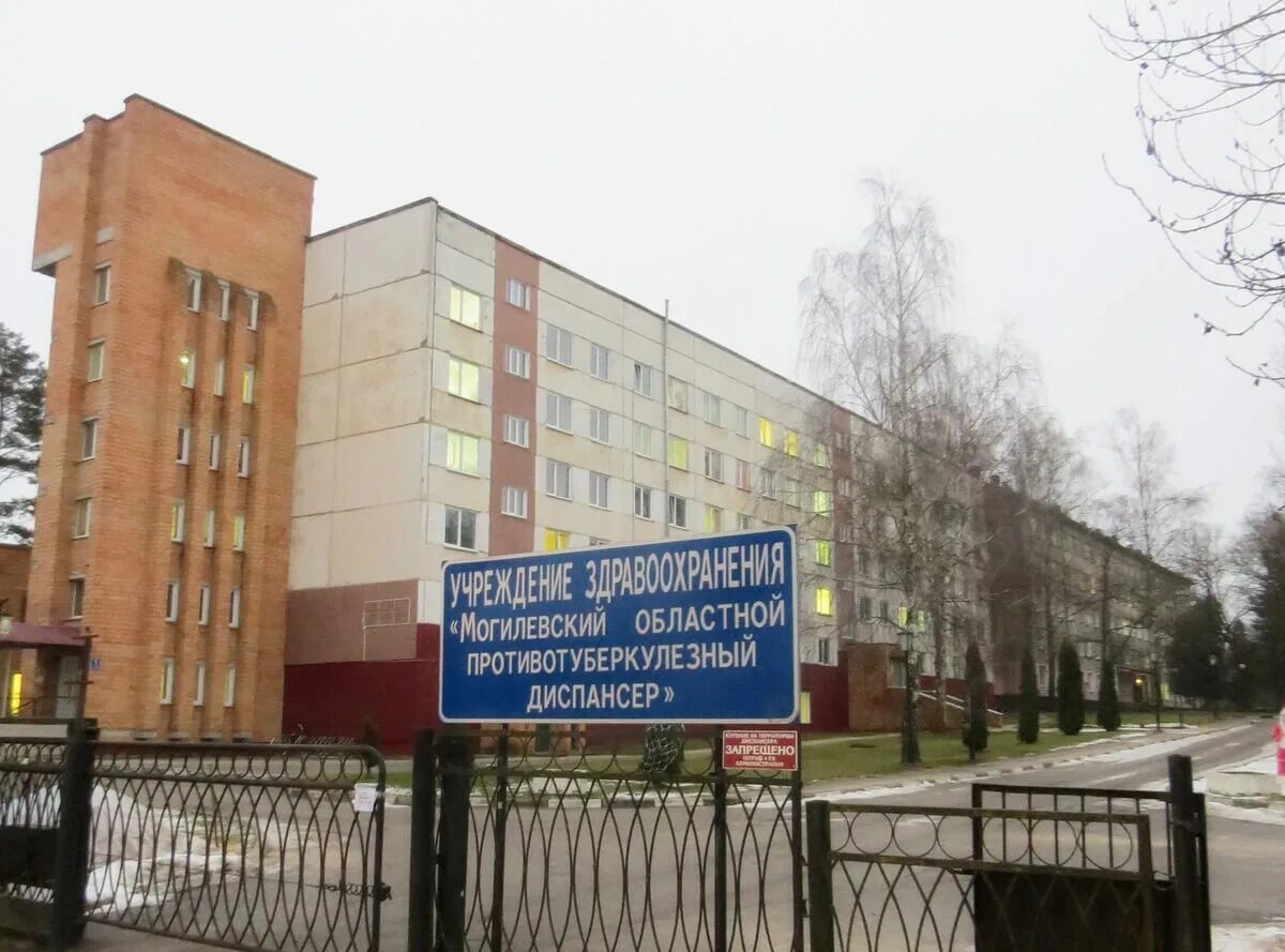 Нижневартовский противотуберкулезный диспансер ул мира 74б фото Могилевский областной противотуберкулезный диспансер возвращается к обычному реж