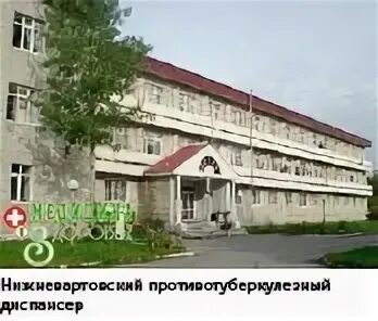Нижневартовский противотуберкулезный диспансер ул мира 74б фото ОСОБЕННОСТИ ЭПИДЕМИОЛОГИИ ТУБЕРКУЛЕЗА В НАШЕ ВРЕМЯ Медицина Российской Федерации
