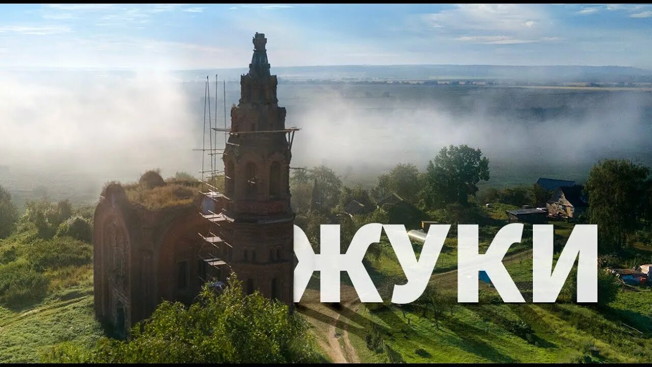 Нижние подгоричи фото деревни Храм Николая Чудотворца из серила "Жуки" - YouTube