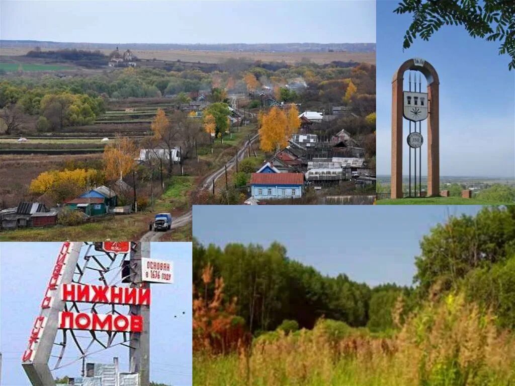 Нижний ломов фото Нижнеломовский район - презентация онлайн