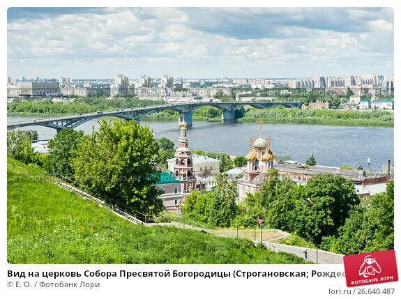 Нижний новгород фото города 2024 Вид на церковь Собора Пресвятой Богородицы (Строгановская; Рождественская) и Кан