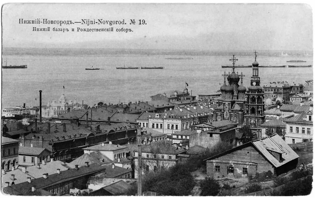Нижний новгород фото история Нижний Новгород на старых фотографиях - МБУК "Воротынский районный краеведческий