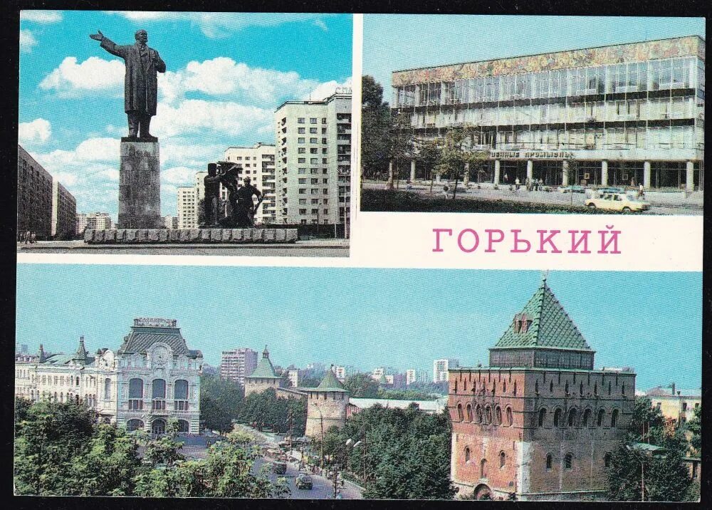 Нижний новгород горький фото Купить ПК. г. Горький. Площадь Ленина, 11.12.1981 год в СПБ, Москве и по всей Ро