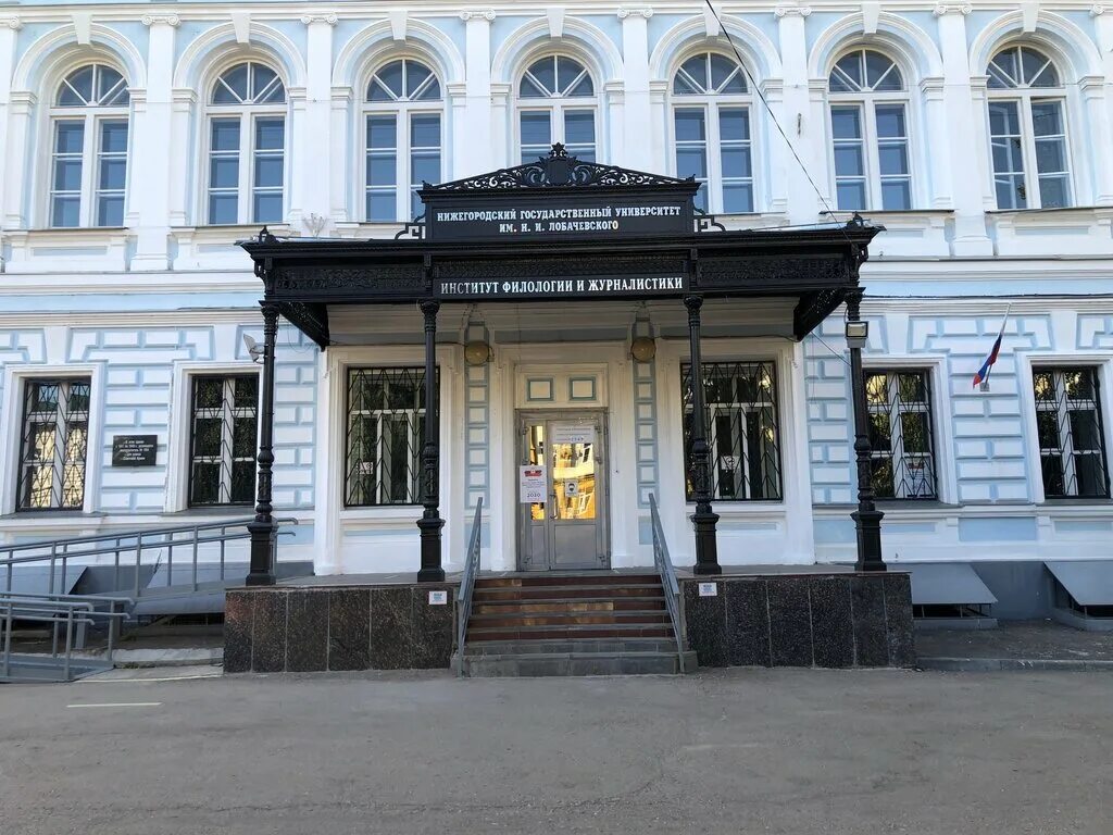 Нижний новгород институт лобачевского фото Nngu im. N. I. Lobachevskogo, filologichesky fakultet, university, college, Russ