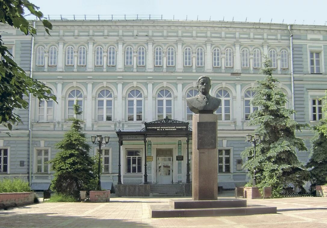 Нижний новгород институт лобачевского фото НИЖЕГОРОДСКИЙ ГОСУДАРСТВЕННЫЙ УНИВЕРСИТЕТ * Большая российская энциклопедия - эл