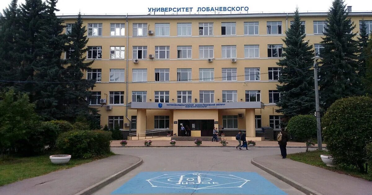 Нижний новгород институт лобачевского фото Кафедра философии ННГУ им. Н.И.Лобачевского